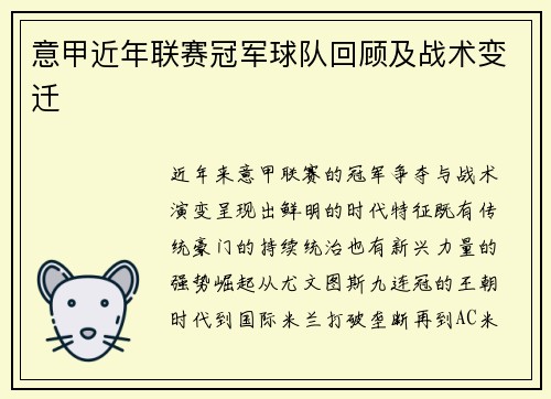 意甲近年联赛冠军球队回顾及战术变迁